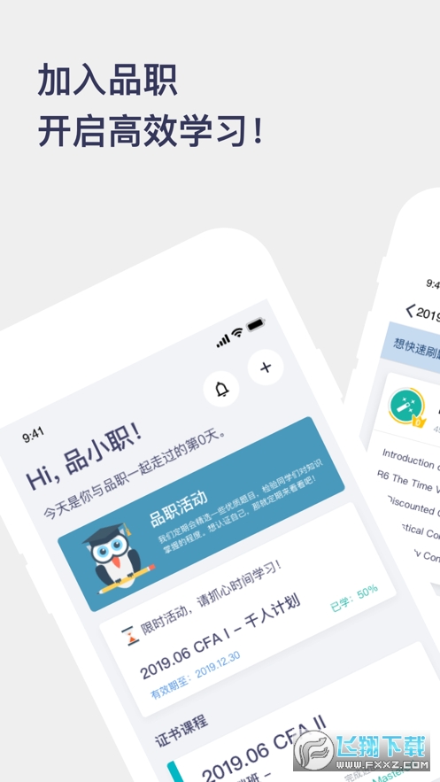 品职教育官网