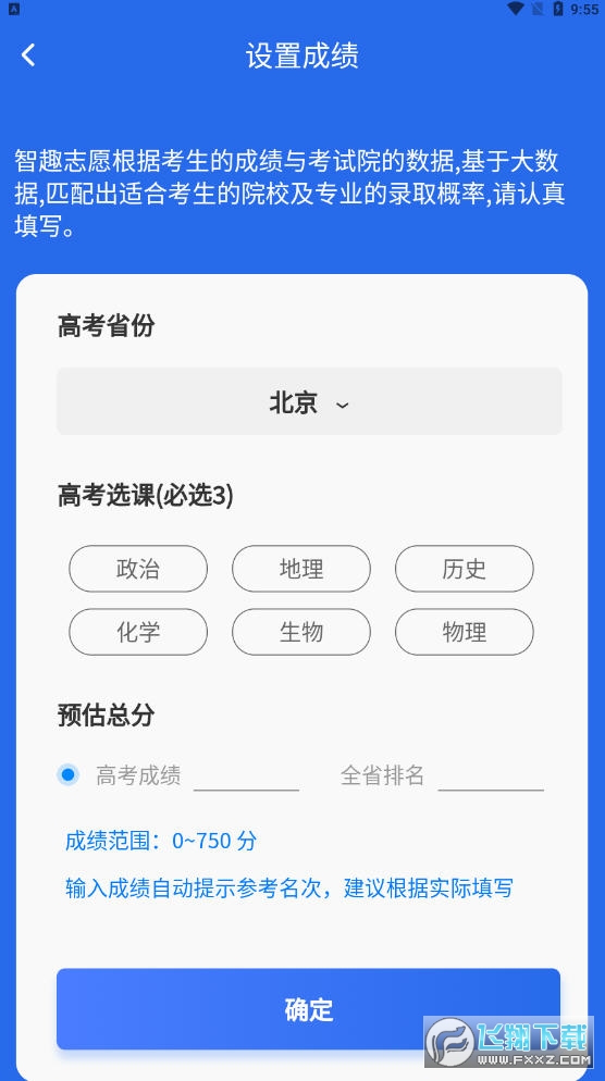 智趣志愿app