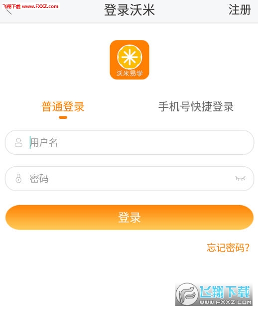 沃米易学app最新版