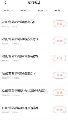 注册营养师题库最新版