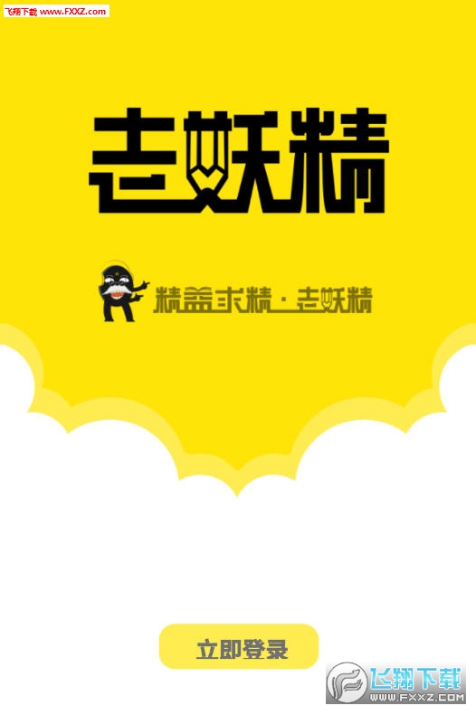 老妖精听课端app