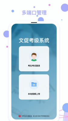 文促考级app