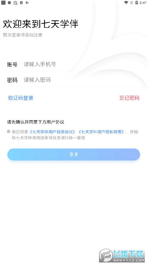 七天学伴app官方2022最新版
