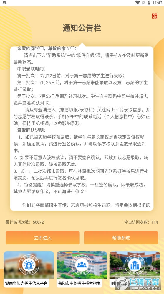 耒阳中职招生app