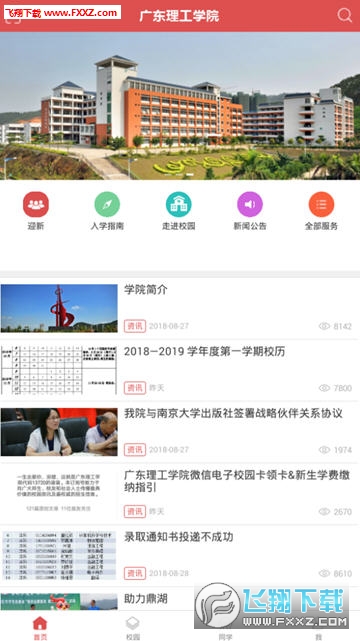 广理E家app安卓版