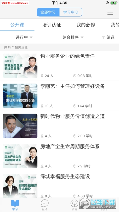 中土学院app官方版