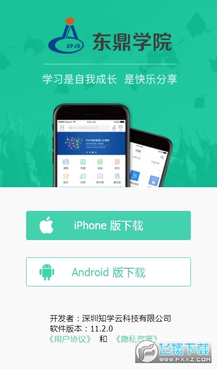 东鼎学院