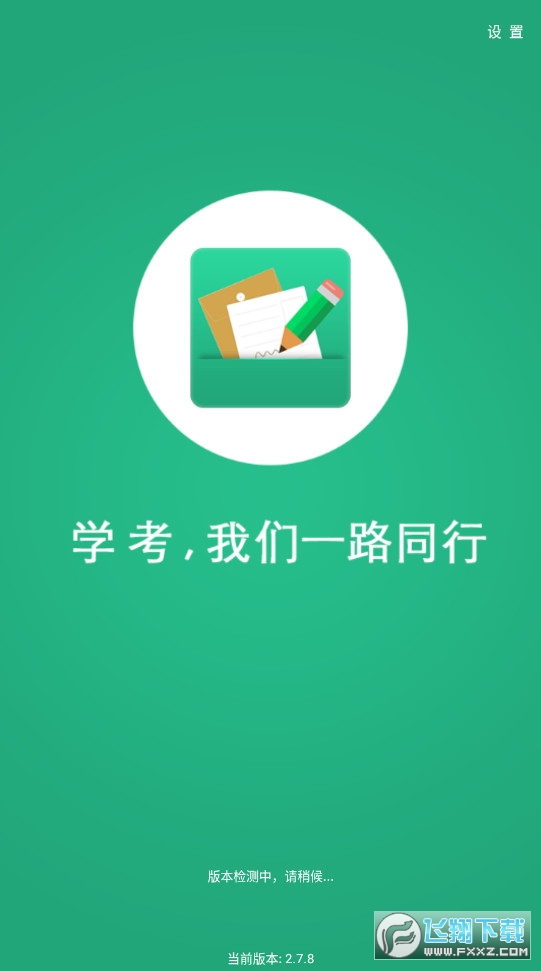 辽宁学考手机客户端