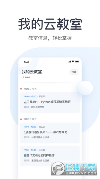 有道云教室安卓版