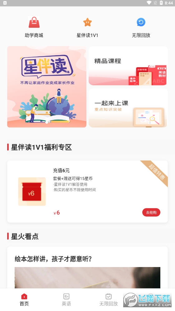 星伴读app