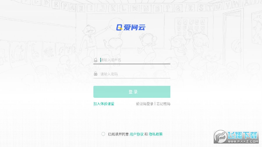 爱问云app教师端最新版