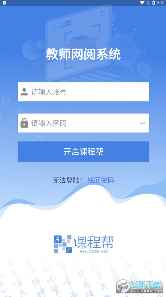 课程帮教师端app