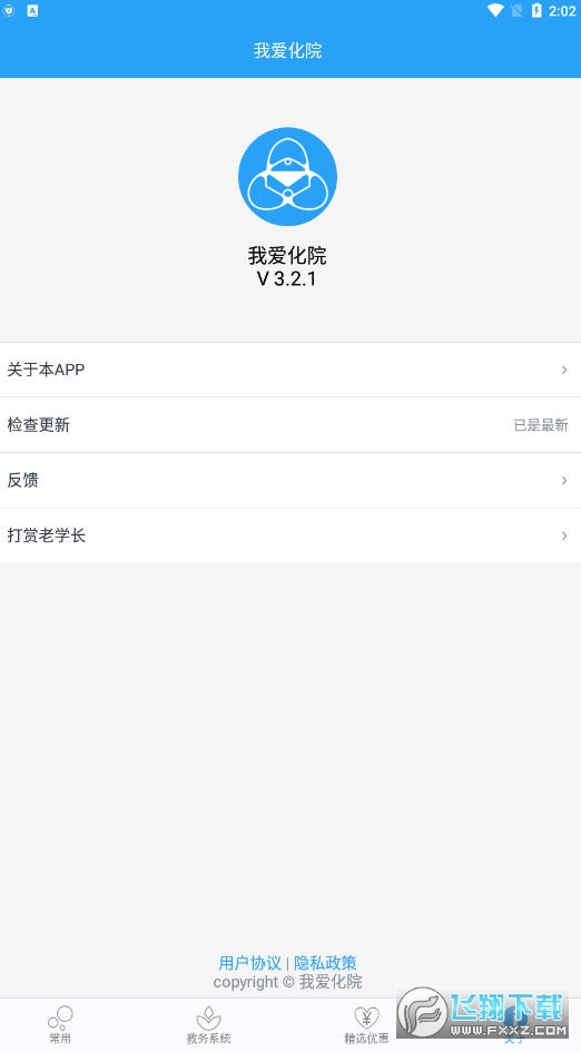我爱化院app手机版