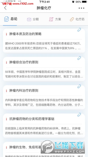人卫临床助手app