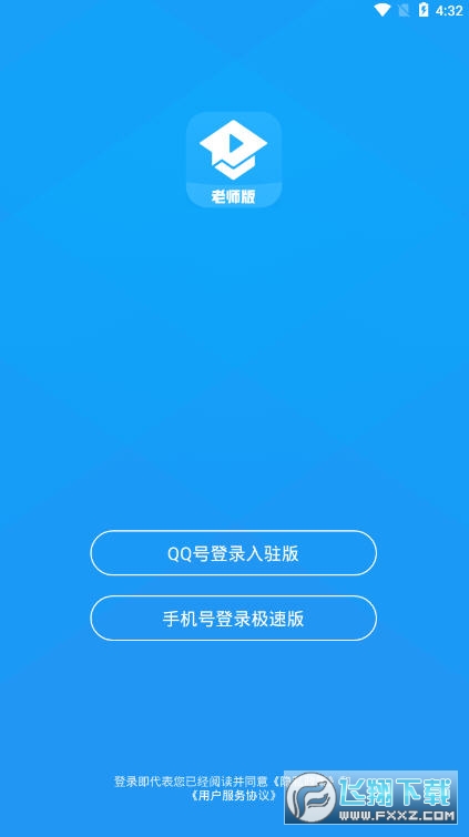 腾讯课堂老师版客户端