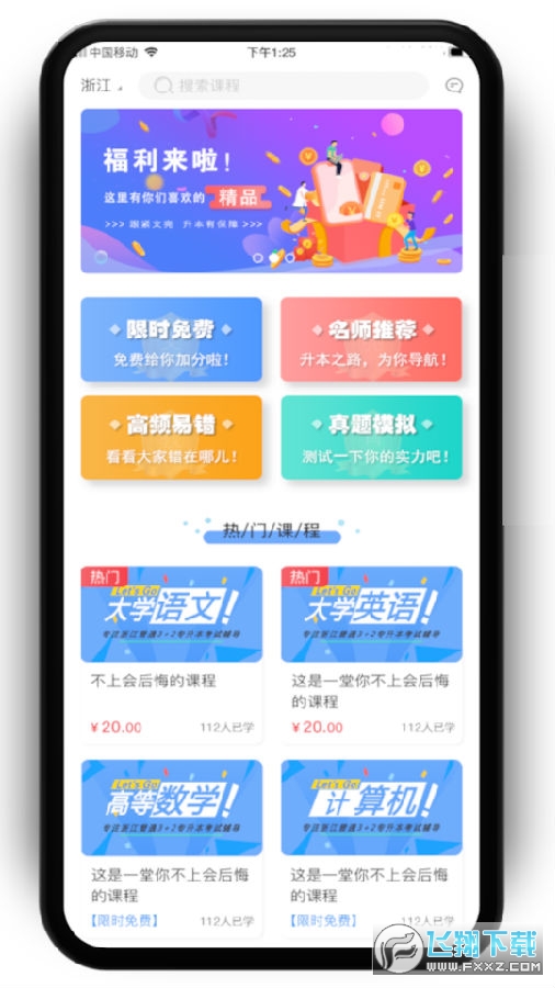 文亮网课app