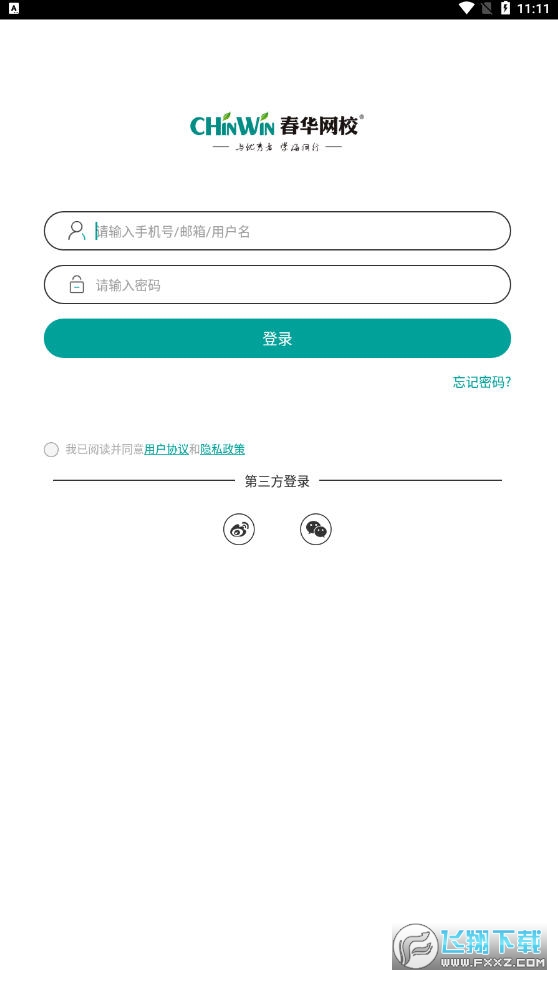 春华网校app官方版