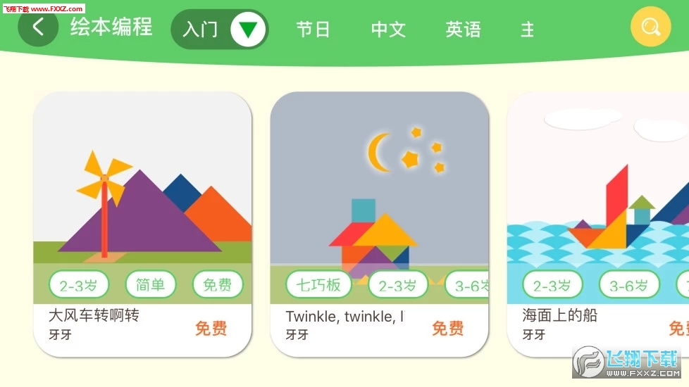 绘玩编程app手机版