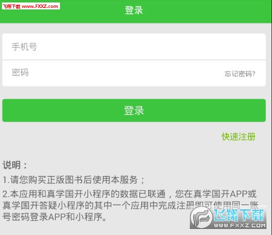 真学国开app安卓版