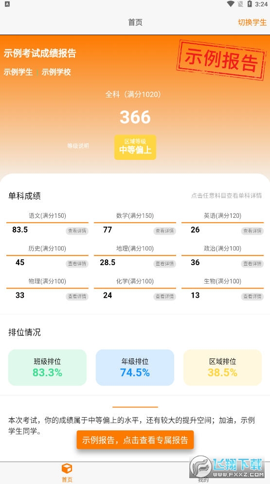 瓣学家长端app