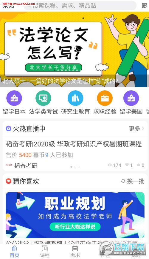 众言学堂app官方版