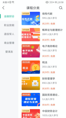 学到在线app官方版