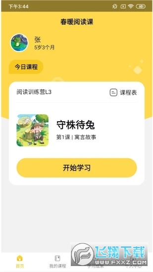春暖阅读课app
