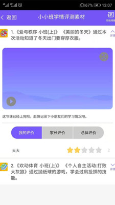 领教云课堂app