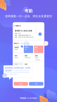 松鼠教师安卓版