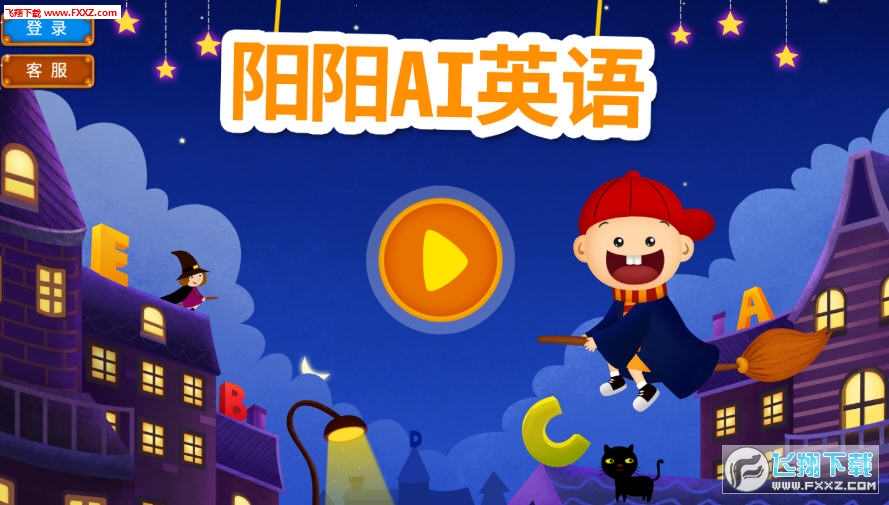 阳阳AI英语安卓版