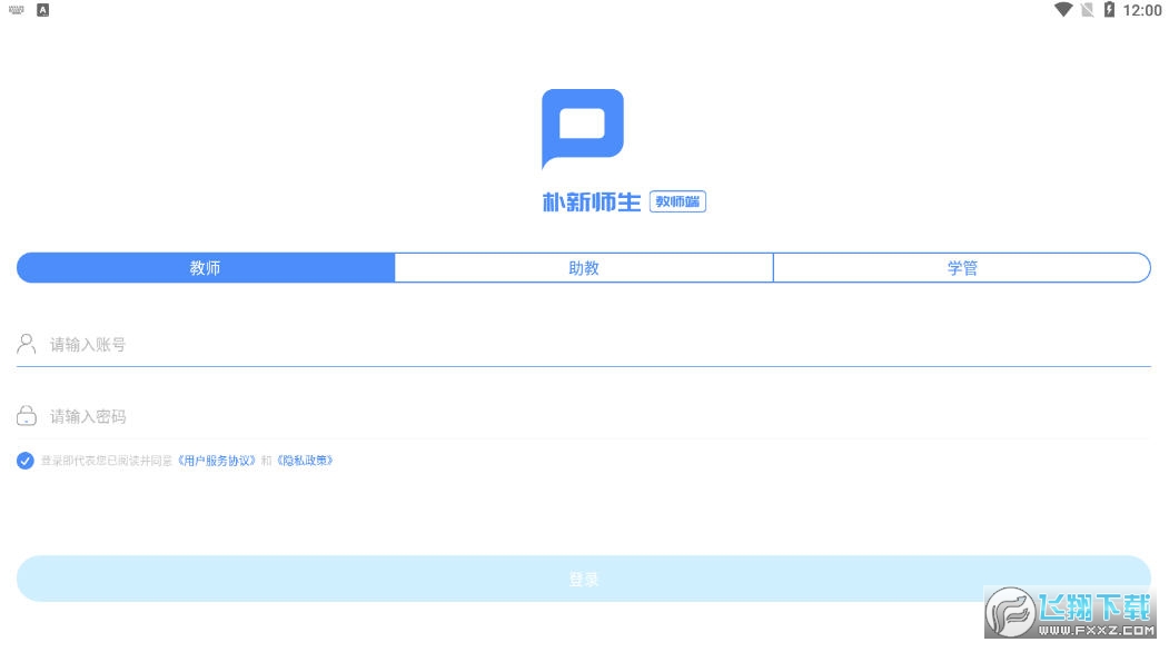 朴新师生教师版app