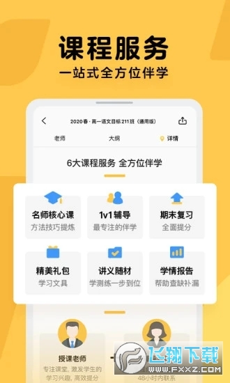 腾讯企鹅辅导免费课程app
