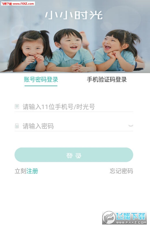 小小时光app官方版