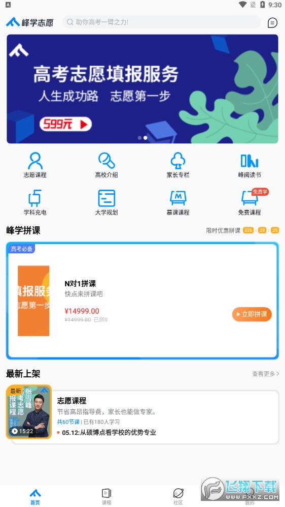 峰学志愿官方版
