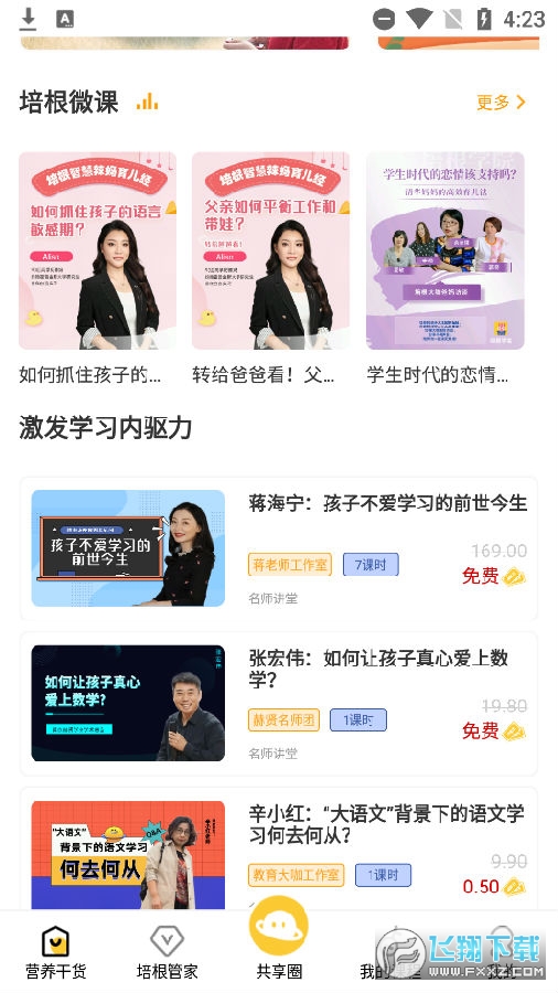 培根家长教育app