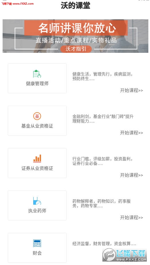 沃的课堂app安卓版