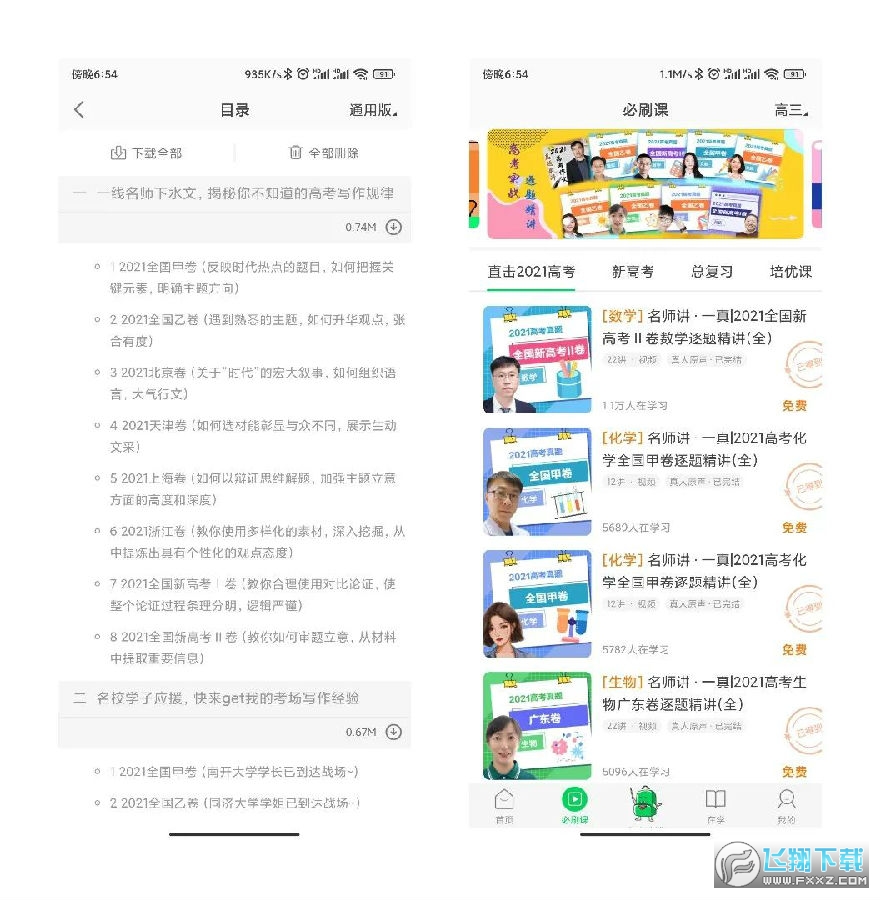 包学习会员版