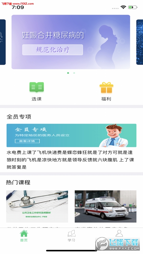 医教学习app安卓版