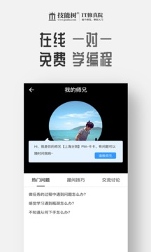 技能树app官网版