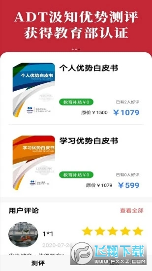 优势教育app