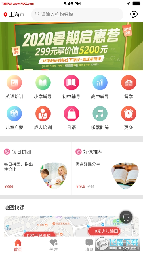 惠课堂app手机版