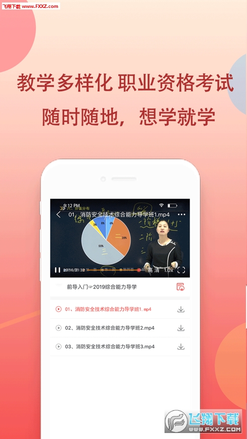 职考宝典手机版