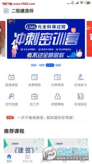 考证通教育平台官方版