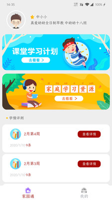 领教云课堂家长端app