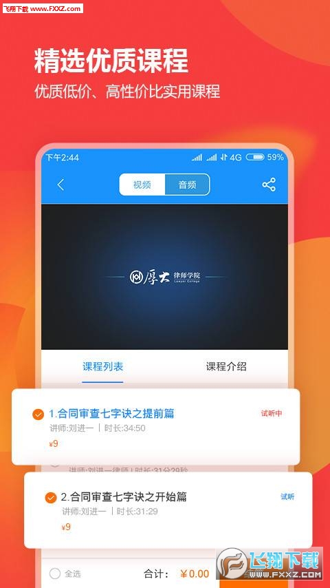 厚大律学官方版