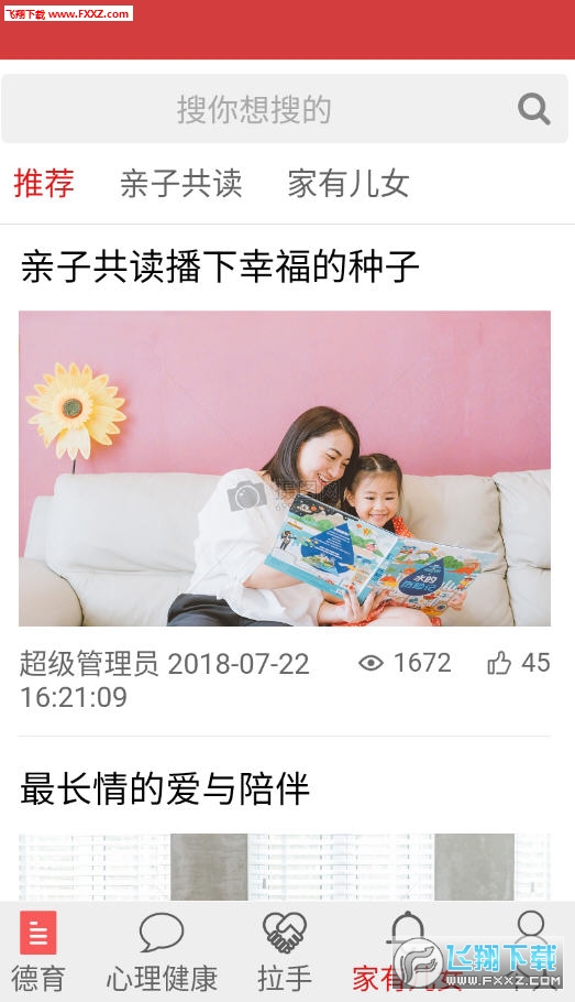 徐州德育app官方版