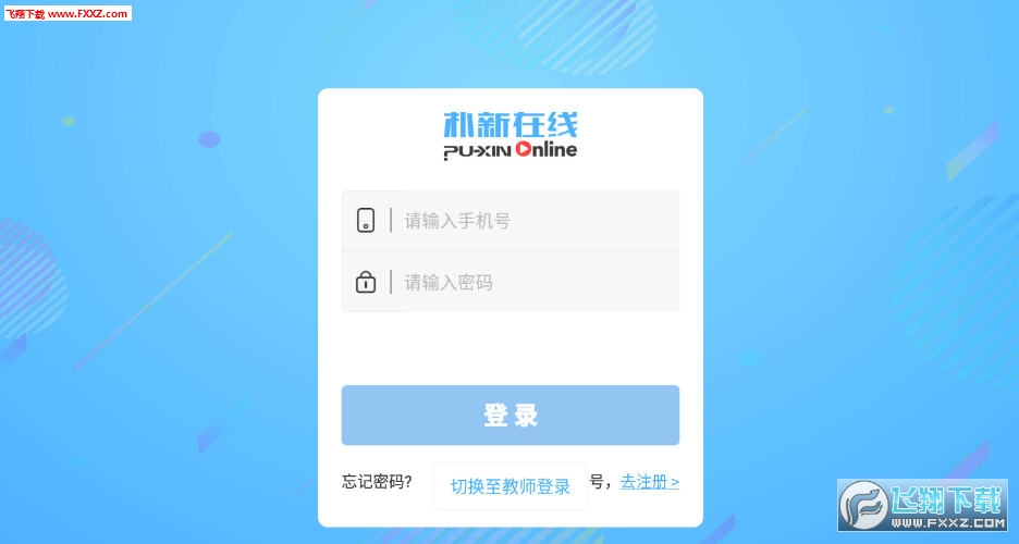 朴新在线移动端