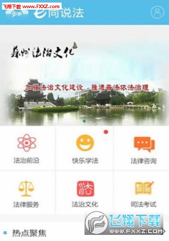 e同说法app最新版
