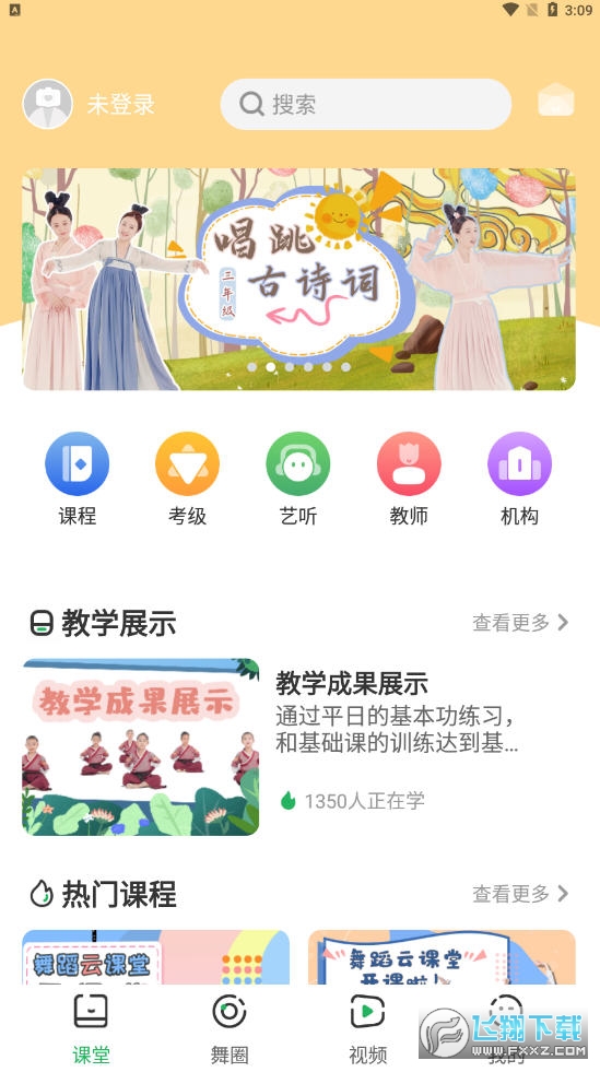听舞app