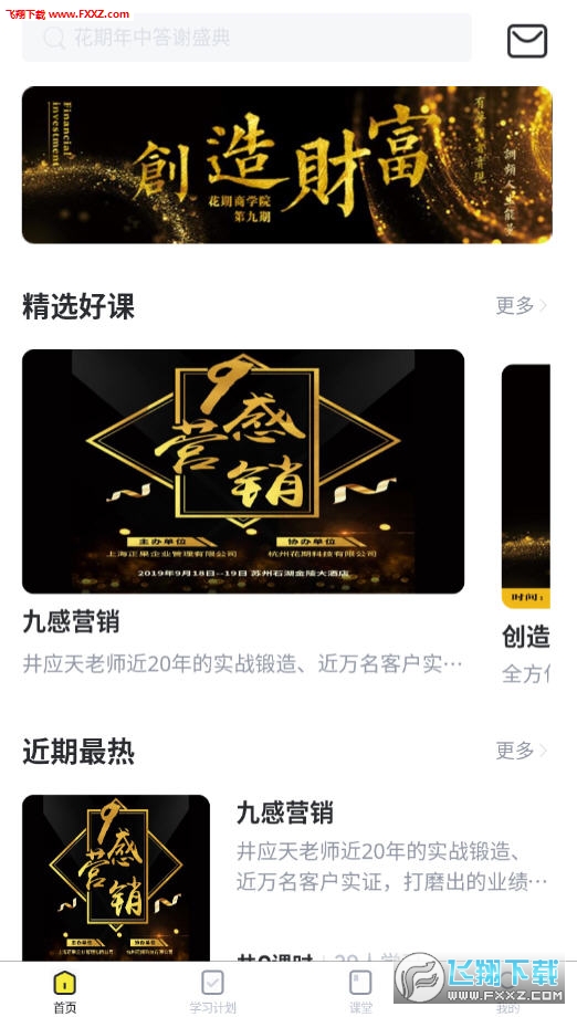 预见商学院app官方版